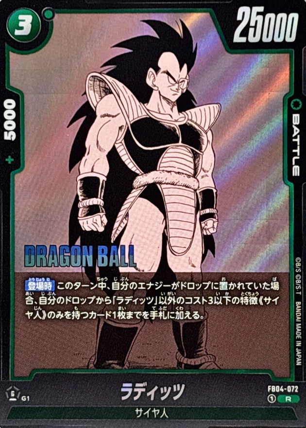 Dragon Ball FB04-072[SB01] Raditz R